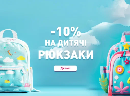 Як правильно обрати дитячий рюкзак