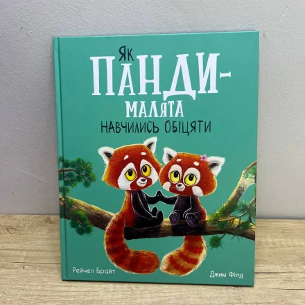 Дитяча книжка Маленькі історії про чудеса та дружбу Як панди-малята навчились обіцяти
