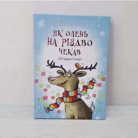 Дитяча книжка Снігові історії Як олень на Різдво чекав