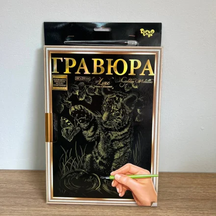 Дитячий набір Гравюра А4 Тигр з рамкою