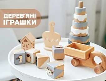 Великий вибір дерев'янних іграшок